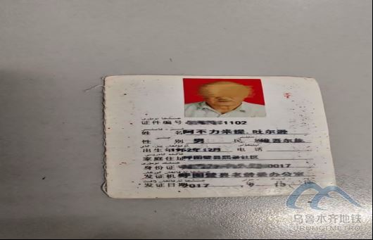 2025年9月5日地铁1号线站内遗失物品24.png 2025年9月5日地铁1号线站内遗失物品24.png